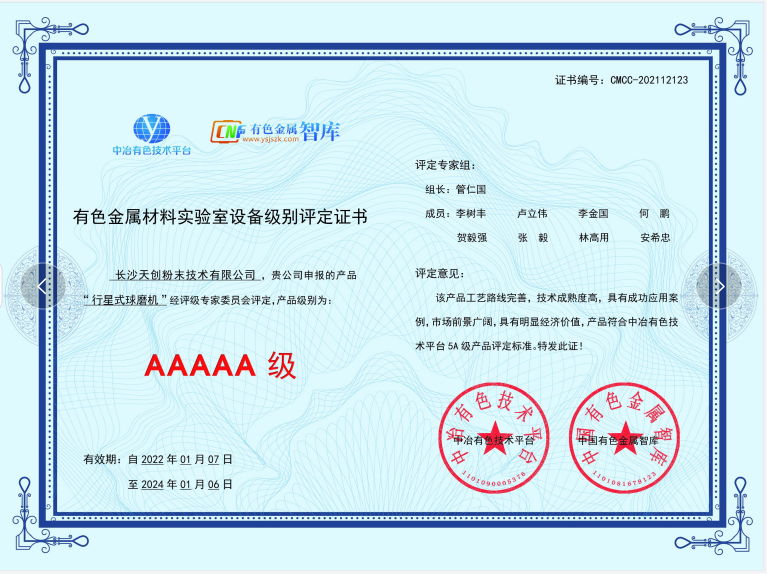 長沙天創(chuàng)行星式球磨機(jī)評級